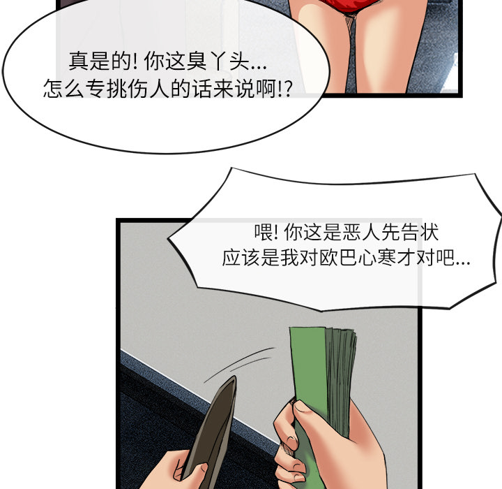 去幸島 第16章 第38页