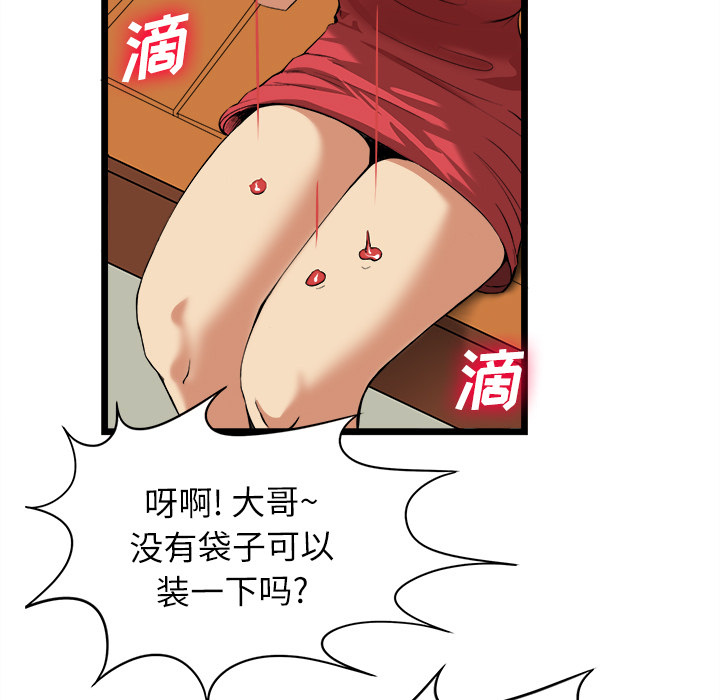 去幸島 第16章 第14页