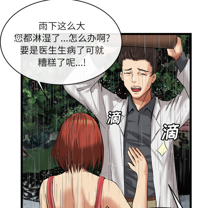去幸島 第16章 第90页