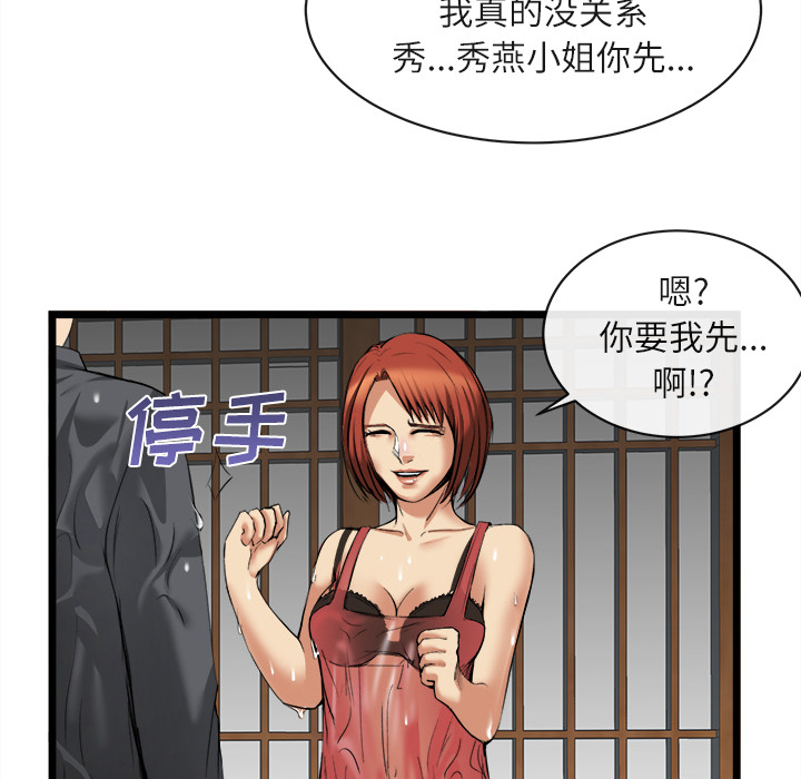 去幸島 第16章 第97页
