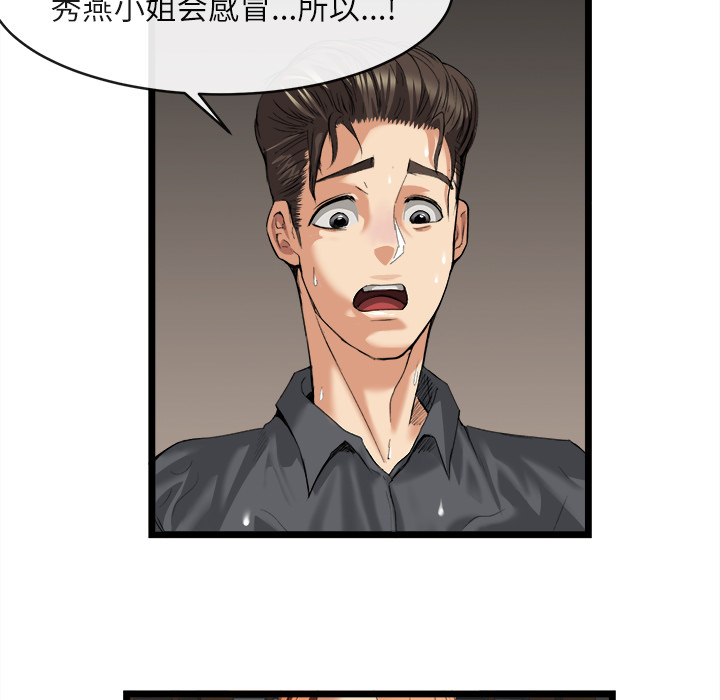 去幸島 第16章 第99页
