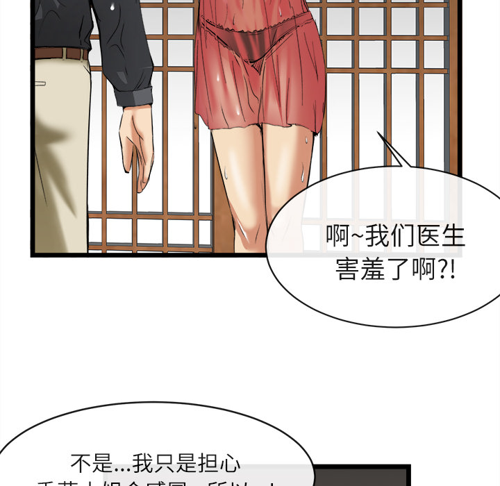 去幸島 第16章 第98页