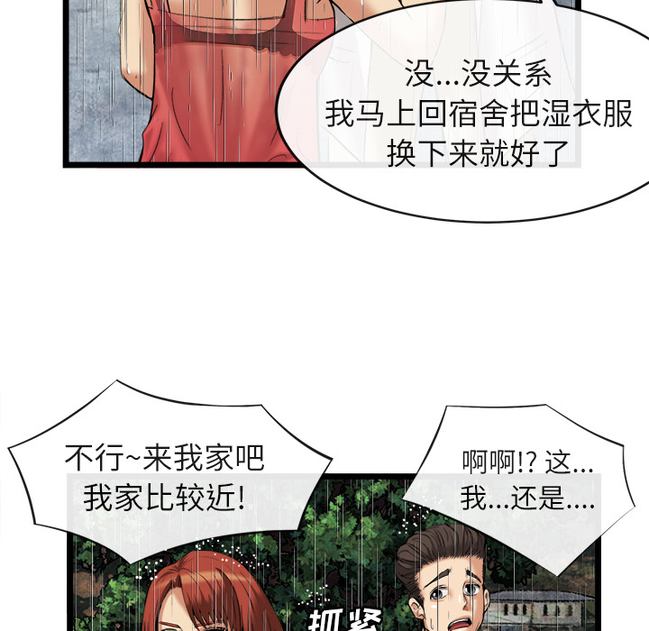 去幸島 第16章 第91页