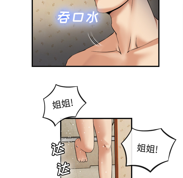 去幸島 第17章 第81页