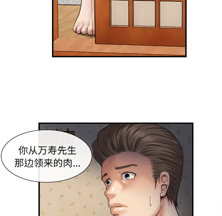 去幸島 第17章 第80页
