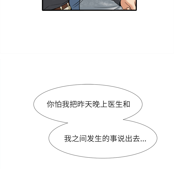 去幸島 第18章 第11页