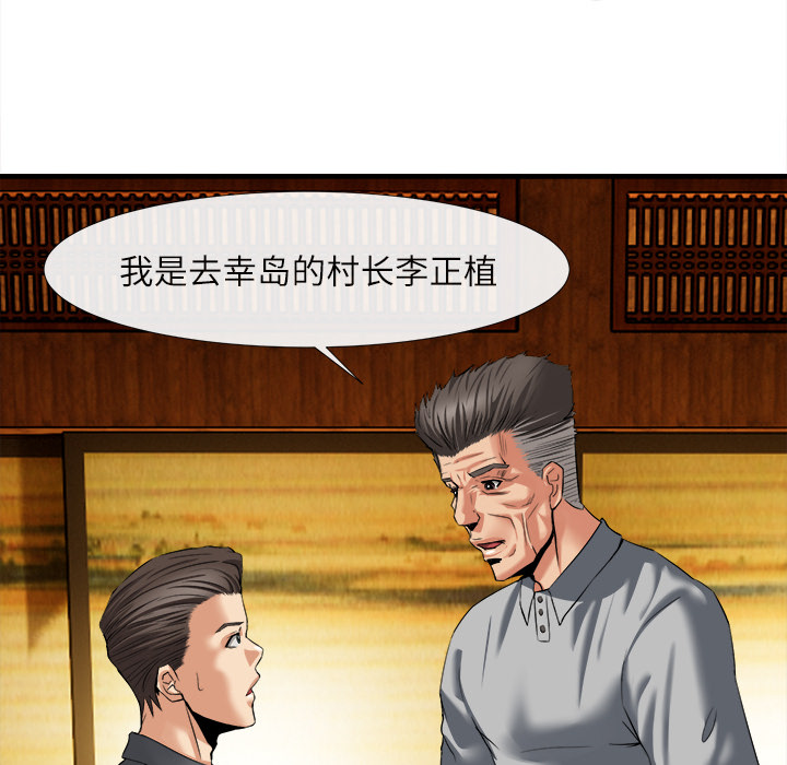 去幸島 第18章 第39页