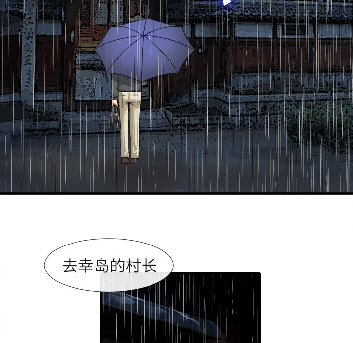 去幸島 第18章 第6页