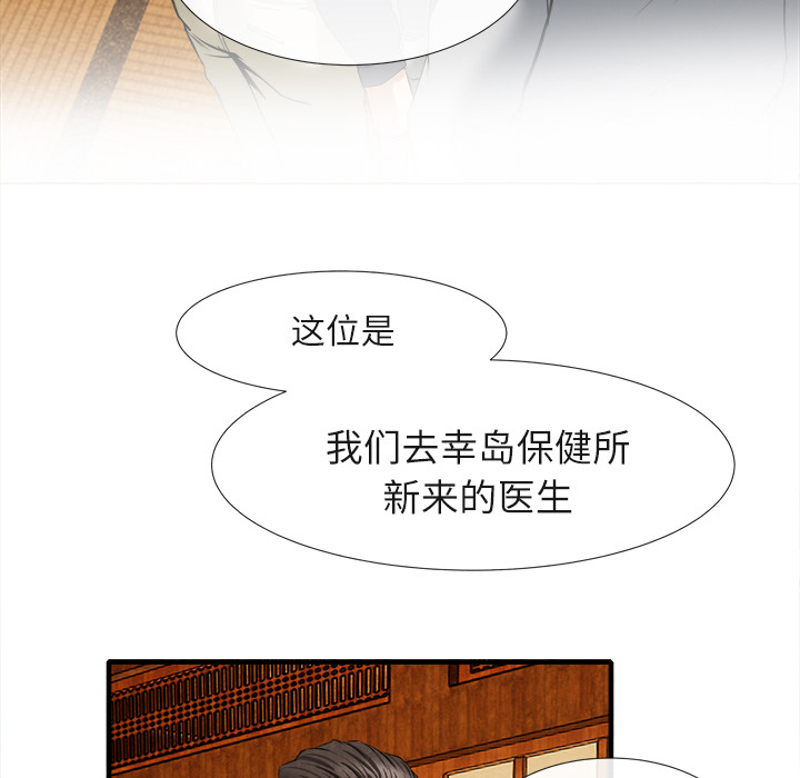 去幸島 第18章 第44页