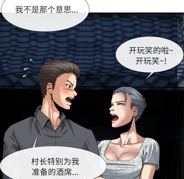 去幸島 第18章 第13页