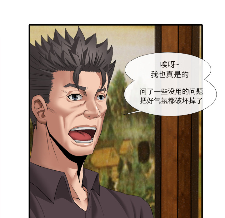 去幸島 第18章 第70页