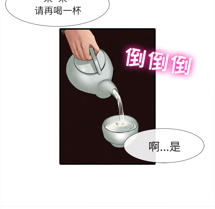 去幸島 第18章 第59页