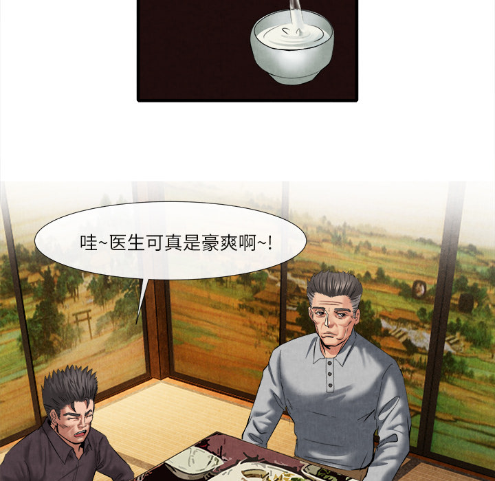 去幸島 第18章 第57页