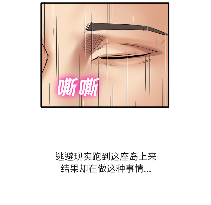 去幸島 第18章 第84页