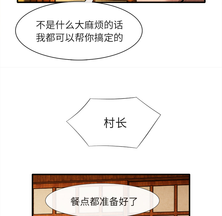去幸島 第18章 第52页
