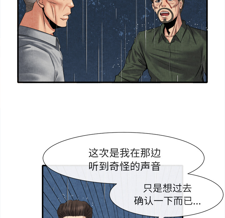 去幸島 第19章 第22页