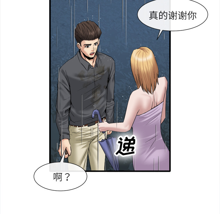 去幸島 第19章 第58页