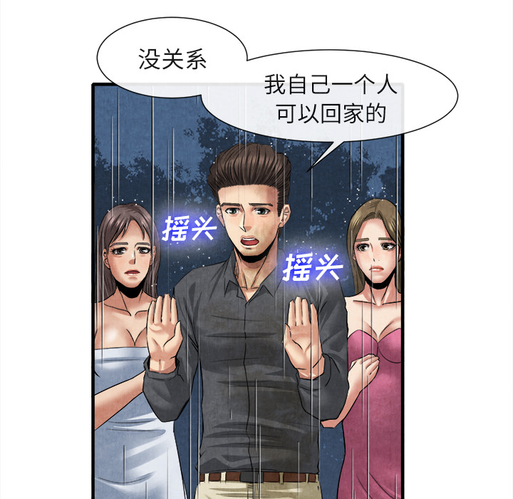 去幸島 第19章 第55页