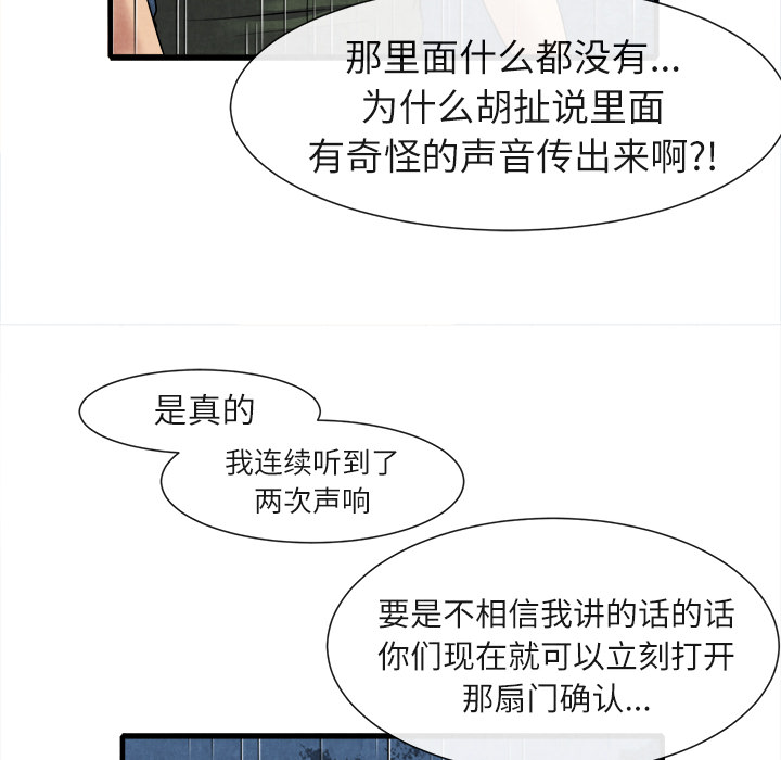 去幸島 第19章 第50页
