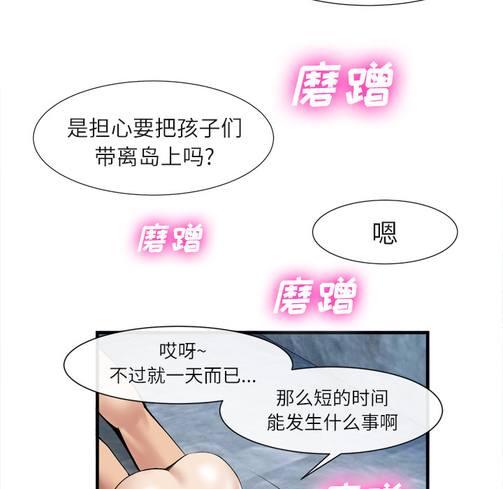 去幸島 第19章 第52页