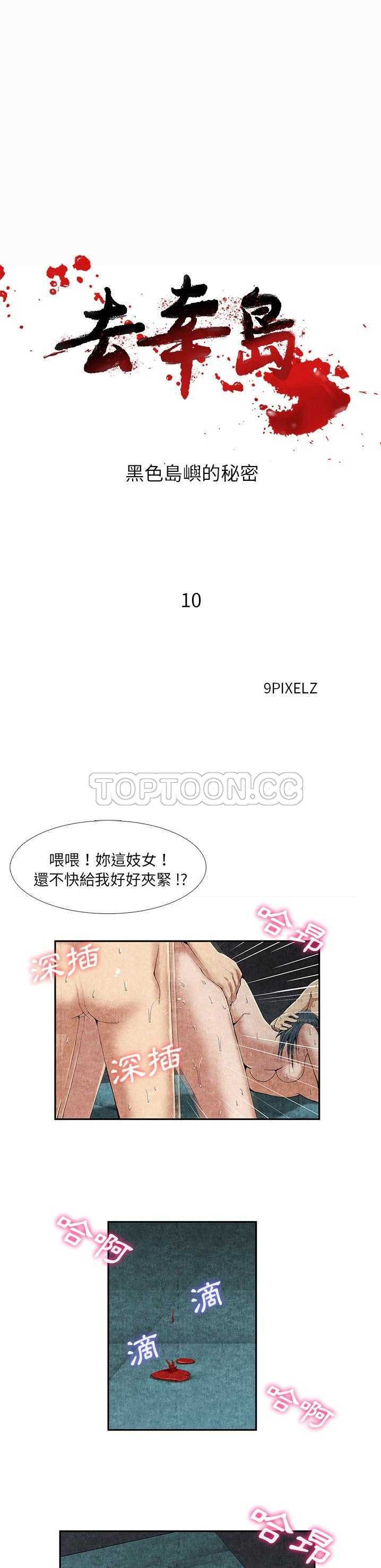 去幸島 第10章 第1页