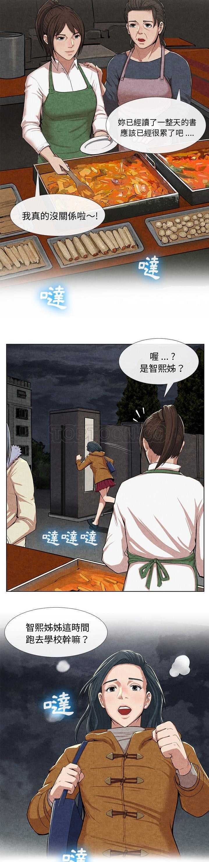 去幸島 第10章 第23页