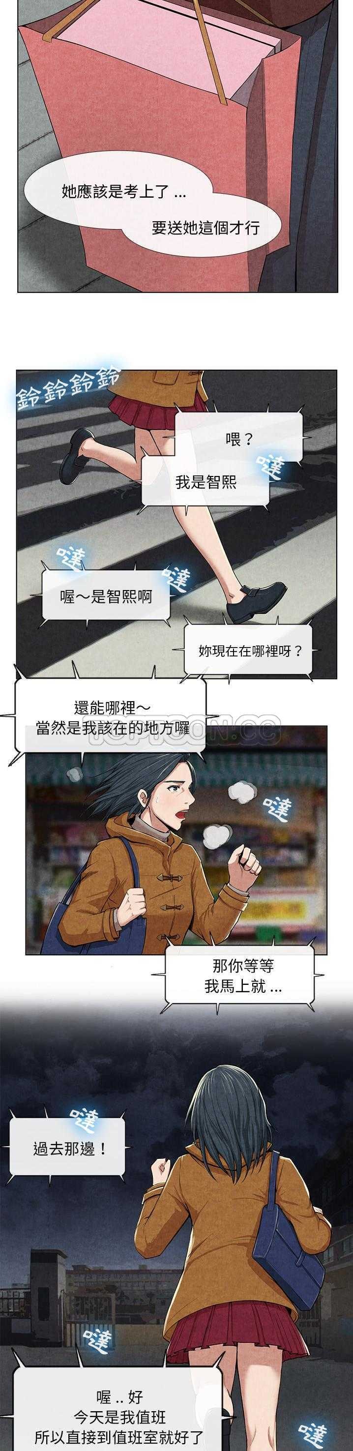 去幸島 第10章 第21页