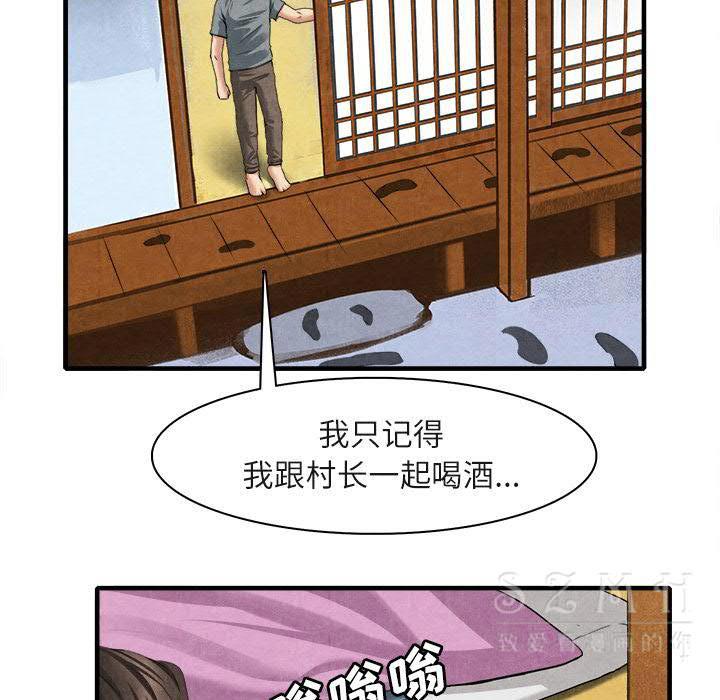去幸島 第20章 第39页
