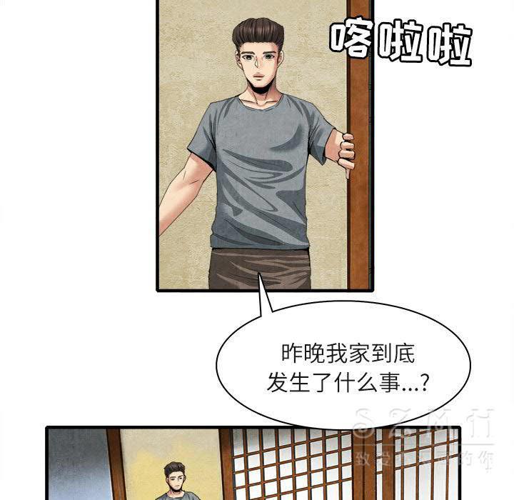 去幸島 第20章 第35页