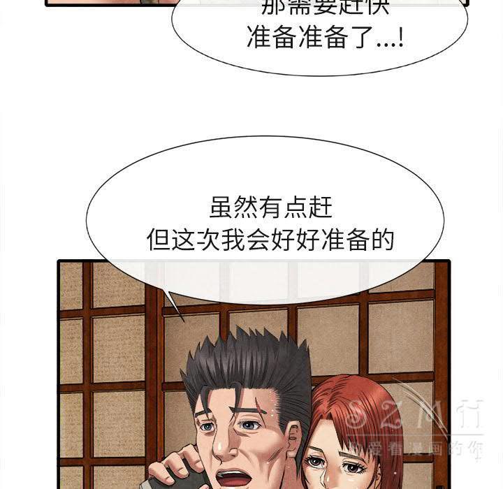去幸島 第20章 第34页