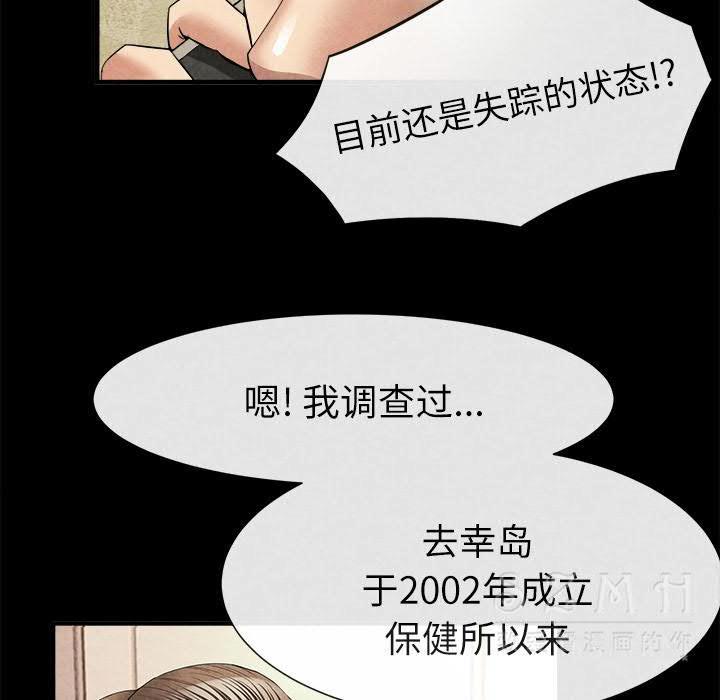 去幸島 第20章 第76页