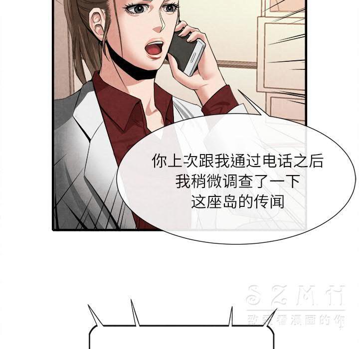 去幸島 第20章 第43页