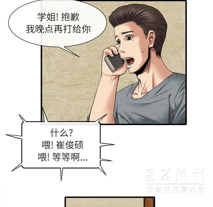 去幸島 第20章 第37页
