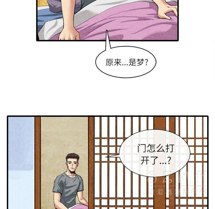 去幸島 第20章 第27页