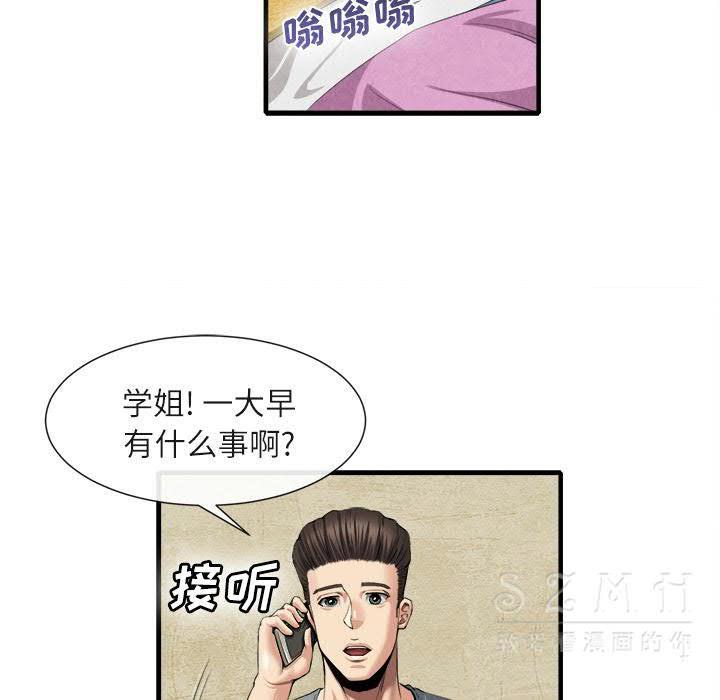 去幸島 第20章 第30页