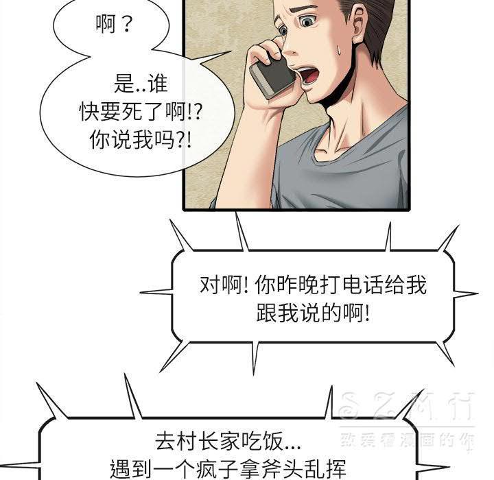 去幸島 第20章 第12页