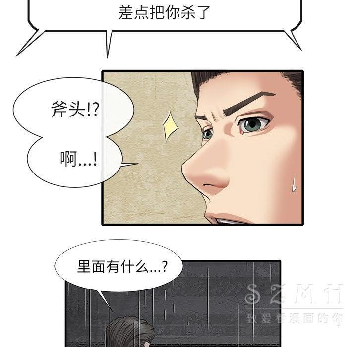 去幸島 第20章 第33页