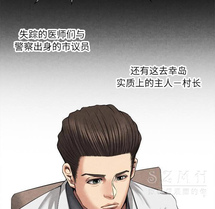 去幸島 第20章 第101页