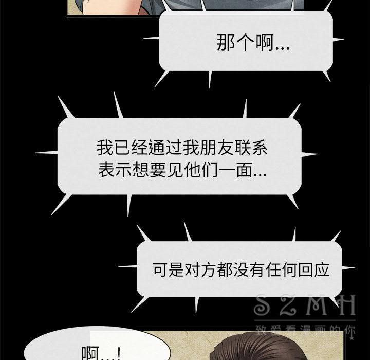 去幸島 第20章 第99页