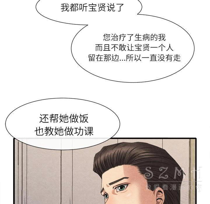 去幸島 第20章 第117页