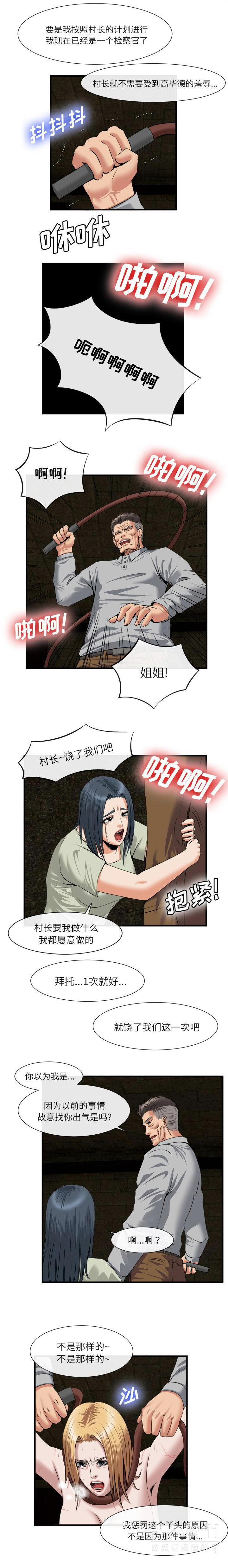 去幸島 第21章 第8页
