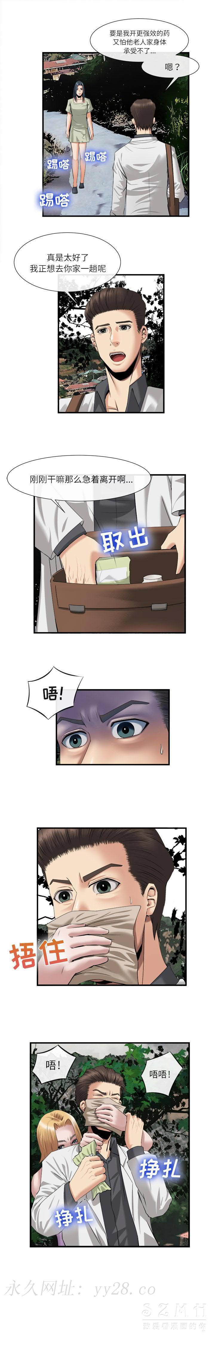 去幸島 第21章 第13页