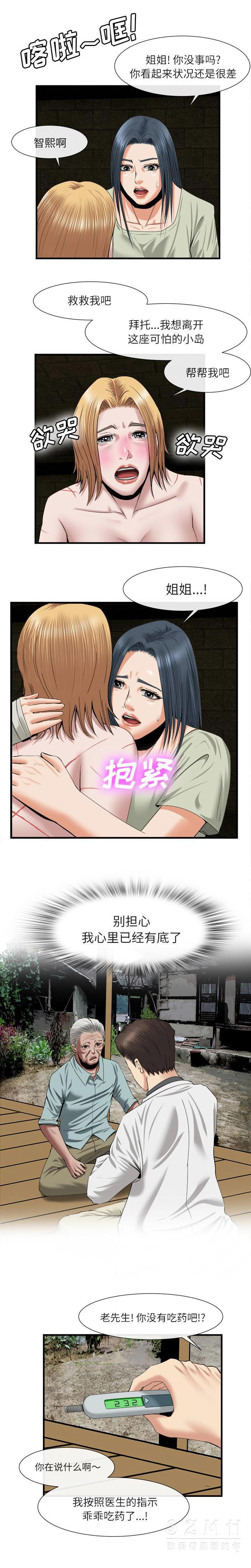 去幸島 第21章 第11页