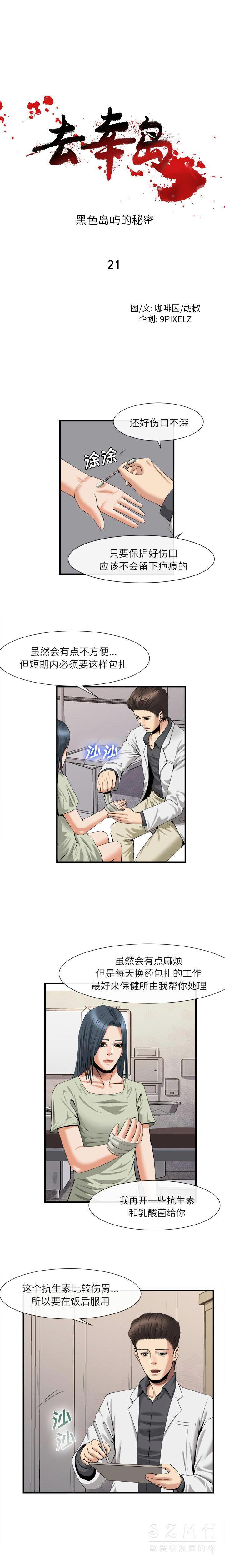去幸島 第21章 第1页