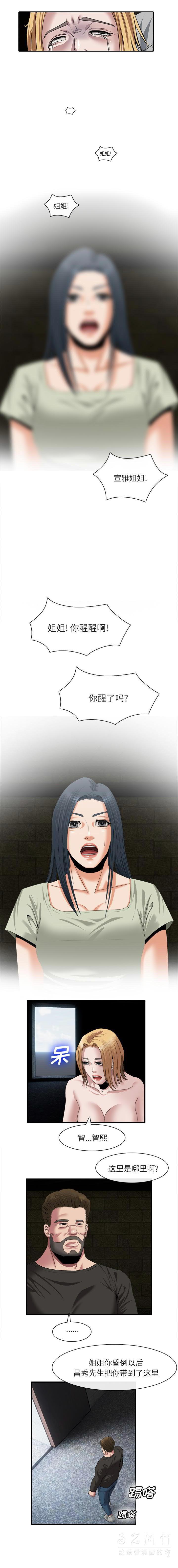 去幸島 第21章 第10页