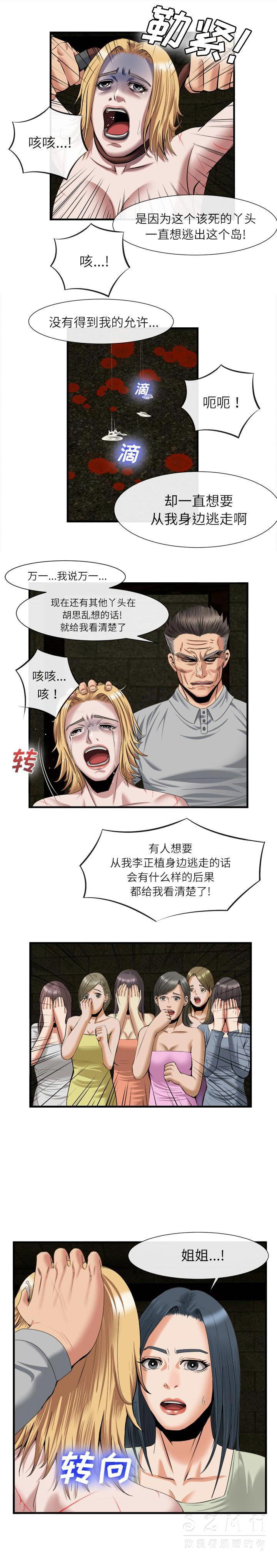 去幸島 第21章 第9页