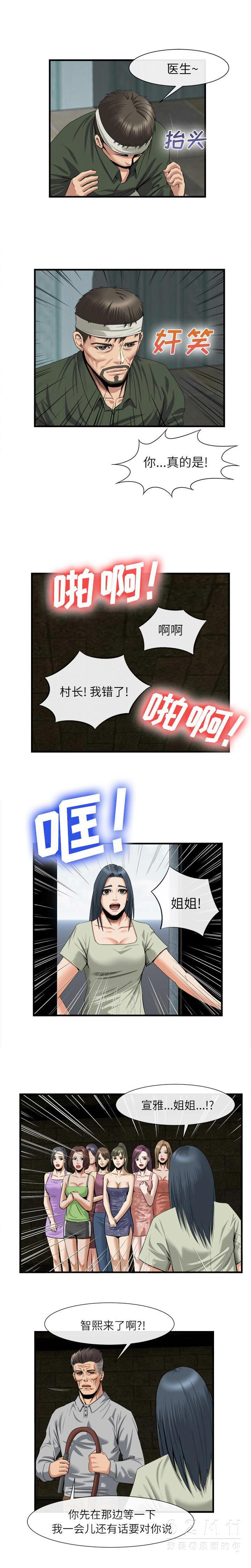 去幸島 第21章 第6页