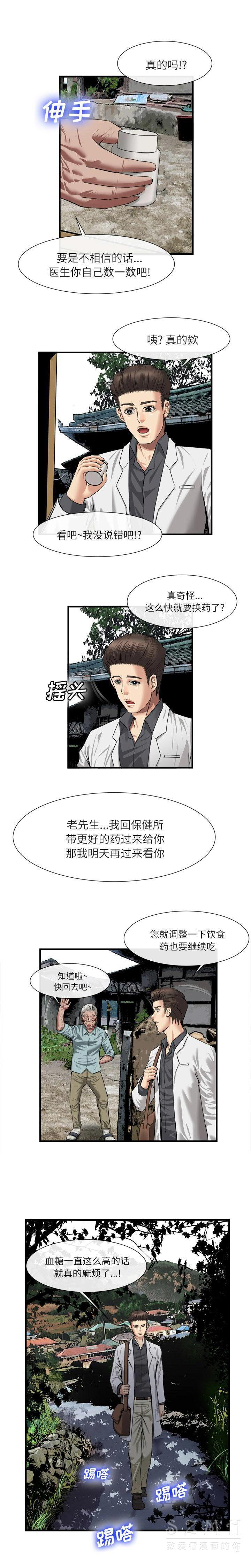 去幸島 第21章 第12页