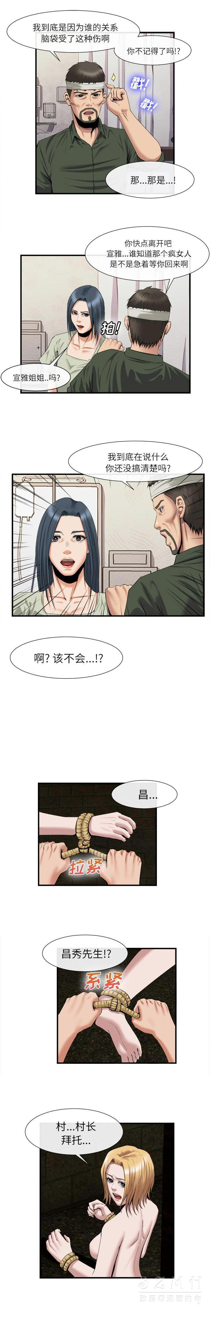 去幸島 第21章 第4页