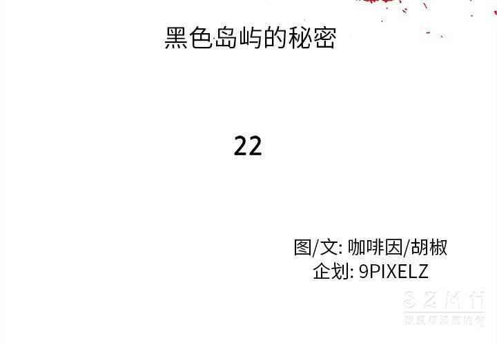 去幸島 第22章 第2页